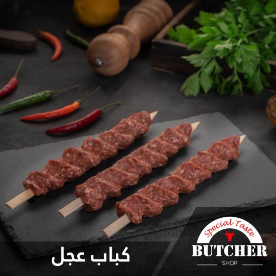 كباب عجل كباب عجل
